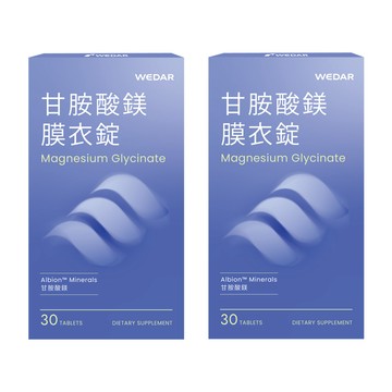 WEDAR 甘胺酸鎂膜衣錠 2盒組(30顆/盒)