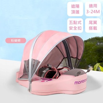 Mambobaby - 蝴蝶造型免充氣游泳趴圈(附遮陽罩)-粉色