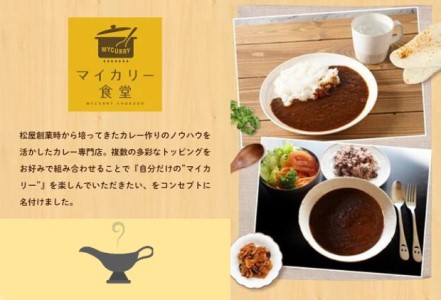 カレー 松屋 マイカリー食堂 欧風カレー の具 10個 冷凍 セット