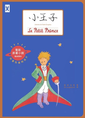 【電子書】小王子