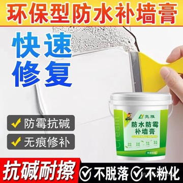 🌟臺灣48H出🌙防水防黴補墻 牆麵修補膏 補牆膏 修繕 壁癌 耐磨漆 補土膏 壁癌補土 白色膩子膏 內牆塗料 裂縫修復