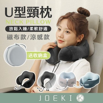 U型頸枕 飛機枕 u形枕 旅行枕 頸枕 枕 枕頭 午睡枕 M型記憶棉頸枕 駝峰形棉枕 記憶枕 慢回彈頸枕【HW0096】