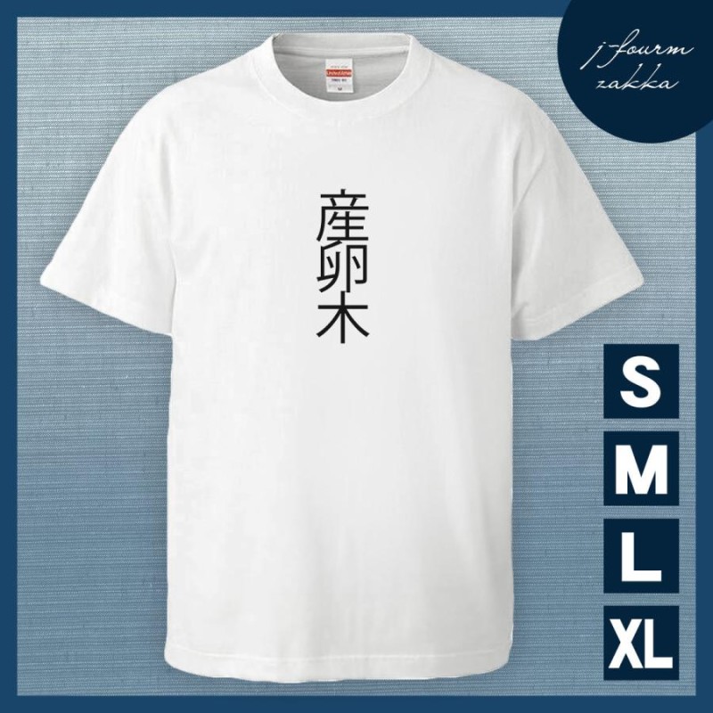 虫 tシャツ ショップ おもしろ