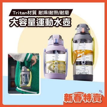 TKK 大容量水壺【肩背/手提】運動水壺【Tritan安全材質】耐摔水壺 水瓶 水壺 露營水壺 手提水壺