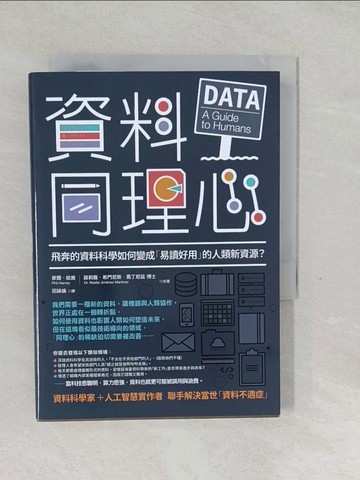 【書寶二手書T1／電腦_SWY】資料同理心 : 飛奔的資料科學如何變成易讀好用的人類新資源?_菲爾.哈維(Phil Harvey),諾莉雅.希門尼斯.馬丁尼茲(Noelia Jim?nez Mart?nez)著 ; 廖崇佑譯