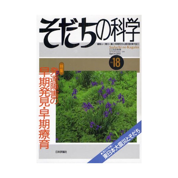 そだちの科学 こころの科学 滝川一廣 小林隆児 杉山登志郎