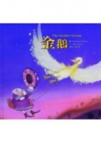 金鵝[二手書_良好]