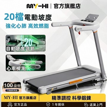 【台湾出货】U2電動跑步機 20檔電動揚升坡度 18KM/H 帶液壓摺叠 1年保修期 家用健身設備 科技減震