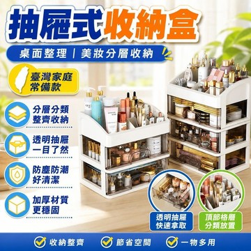 ✨臺灣出貨✨透明抽屜式收納盒 化妝品收納盒 桌面整理盒 加厚款 學生宿捨化妝品置物架 層架 收納架 抽屜收納置物盒