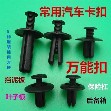 【臺灣出貨】通用型汽車配件塑料門板加長擋泥板膨脹螺絲卡子 門板卡扣大全XEL
