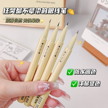 現貨 眼線筆 眼線液筆 極細眼線液筆 速乾眼線筆 防水防汗眼線筆 持久防暈染 順滑 濃郁顯色 臥蠶筆 學生平價眼線臥蠶筆