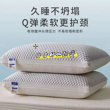【免運】可水洗枕頭頸椎睡眠枕芯傢用一對不塌陷變形單人學生學生宿捨成人