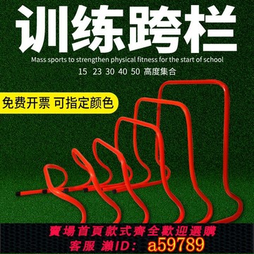 【全網低價 可打統編】跨欄架障礙欄兒童體能幼兒園小跳跨欄架田徑靈敏籃球足球訓練器材