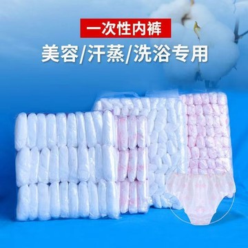 🔥臺灣出貨🔥一次性內褲 無紡布無菌免洗內褲 美容院洗浴汗蒸桑拿養生館湯泉專用 無紡布三角褲