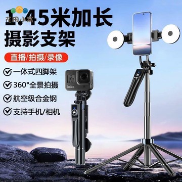 1.45米自拍桿 四腳架 旅游拍照直播 360旋轉云臺四角架 手機支架 落地[PP0512023]