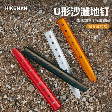 戶外用品 戶外地釘 沙灘地釘 雪地釘 帳篷地釘 天幕鋁閤金地釘 超輕設計 海邊固定營釘 露營防風配件 露營地釘 地釘