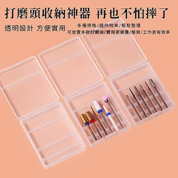 💫隔日到貨💫美麗佳人 美甲工具六格打磨頭 收納空盒透明带蓋可視防摔便攜式置物 6位盒子