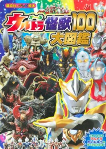  講談社   ウルトラヒーローかいじゅう大図鑑 講談社のテレビえほん(たのしい幼稚)