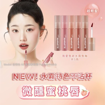 I’M MEME我愛唇欲水霧唇釉4g (共5色)