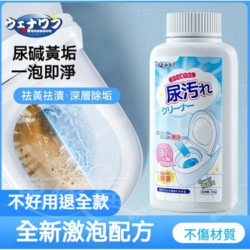 臺灣出貨✨尿垢清潔劑 尿鹼清潔劑 尿鹼溶解劑   廁所清潔 馬桶除垢 廁所清潔劑 馬桶清潔劑 潔廁去汙