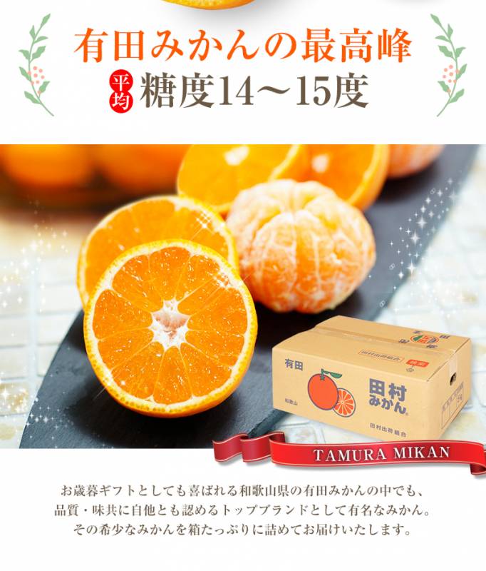 お歳暮 ギフト 贈り物 田村みかん Mサイズ 5kg送料無料（北海道、沖縄を除く）みかん ミカン 蜜柑有田みかんの最高ブランド！贅沢な美味しさを是非！お歳暮にも人気の蜜柑