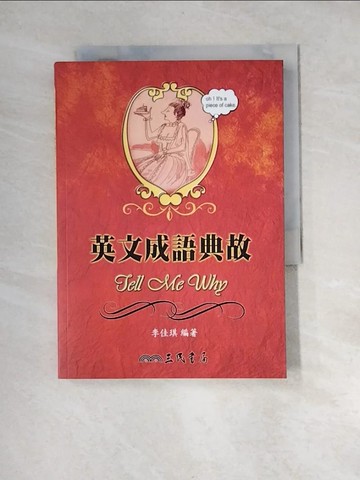 【書寶二手書T5／語言學習_XBR】英文成語典故_李佳琪