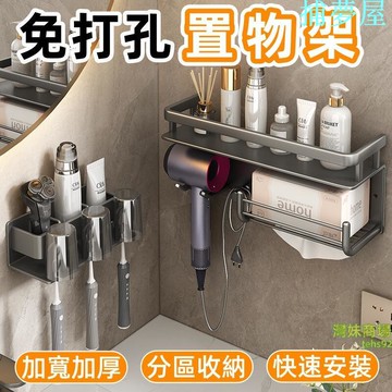 公司貨保固 置物架 吹風筒支架 收納架 免打孔置物架 吹風機置物架 壁掛收納架 衛生間收納架 浴室收納架 多功能收納架 快速出貨