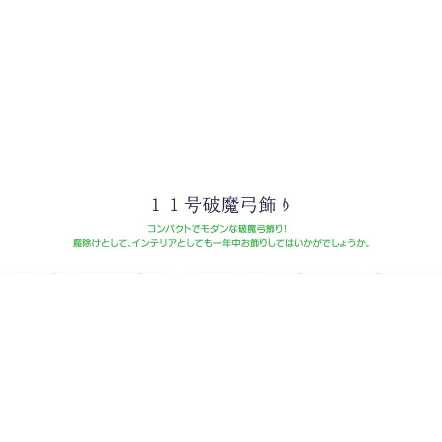 破魔弓 破魔矢 ミニサイズ コンパクト「11号 光」破魔弓飾り 送料無料