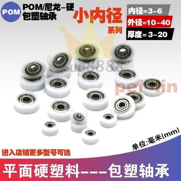 626包塑平面軸承膠輪滾輪包塑膠尼龍小滑輪耐磨高承載軌道POM導輪免運/台灣出貨⚡⚡