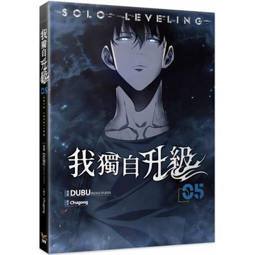 我獨自升級 05漫畫