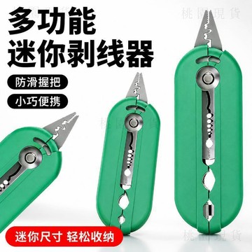 現貸902⚡剝線鉗迷你電工專用新款工業級鉗子剝線器剪線多功能電纜線剝皮器