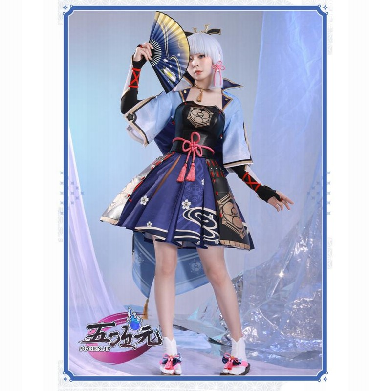 原神 神里綾華 コスプレ 三分妄想 Sサイズ 三分妄想 原神 コスプレ 神里綾華 衣装 ※ウィッグ 靴 追加可能