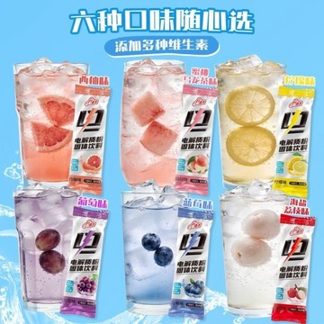 台灣出貨 電解質粉掛板葡萄荔枝口味藍莓味西柚味固體飲料速溶沖飲粉