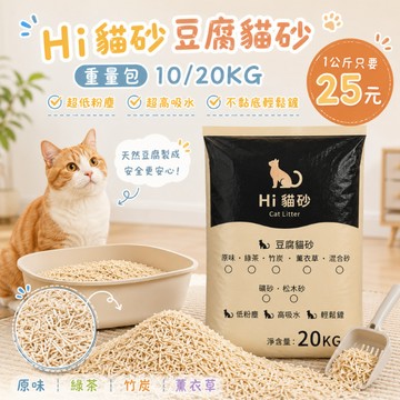 豆腐貓砂 豆腐砂 貓砂 豆腐貓沙 10kg 20kg 貓砂 貓沙 礦砂 松木貓砂 木屑砂 松木砂