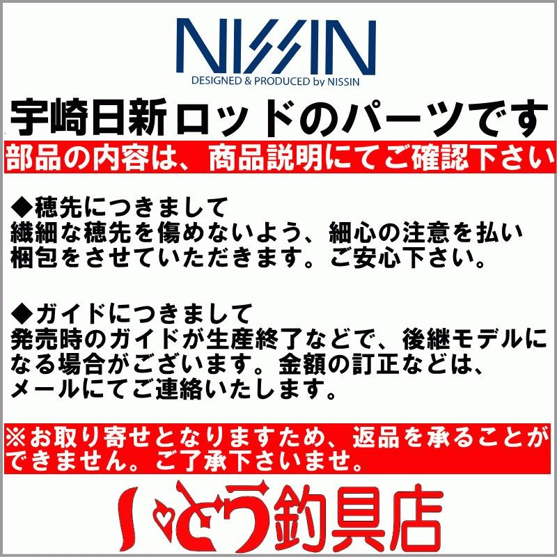 宇崎日新(NISSIN) イングラムタマンH5mトップガイドパーツ | LINEブランドカタログ