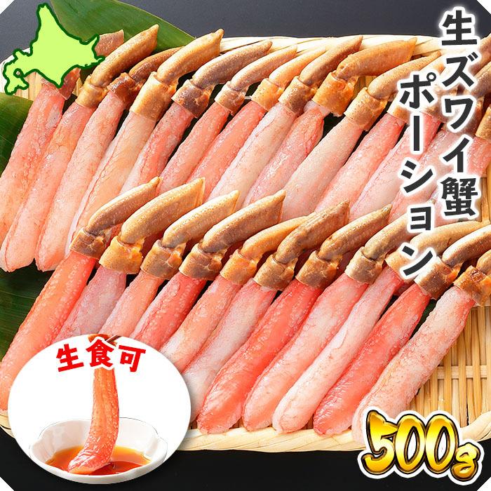 お歳暮 蟹 ギフト カニ しゃぶしゃぶ用 かに ポーション 500g ズワイガニ カニしゃぶ かに むき身 蟹 かにしゃぶ