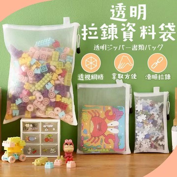 台灣現貨 透明網紗文件袋  文具袋 筆袋 網袋 資料網袋 拉鍊資料袋 分類網袋 分類網袋 網紗收納袋 玩具收納袋 整理袋