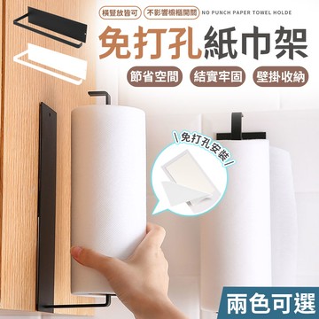 廚房紙巾架 紙巾架 捲筒紙巾架 餐巾紙架 抹布架 毛巾架 掛架 紙巾收納  廚房紙巾掛架 廚房紙巾收納 廚房紙巾  捲紙【A6008】