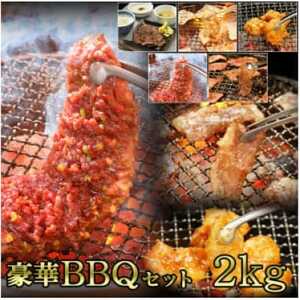 やまなか家のBBQセット2kg(K30-004)