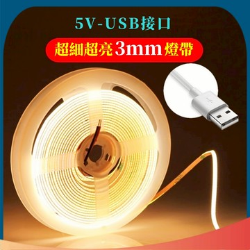 5V超細3mm COB低壓燈帶 led燈條 USB接口自粘超薄 線性燈帶 柔性燈 臥室背景墻 氛圍燈 高亮護眼燈 客製款