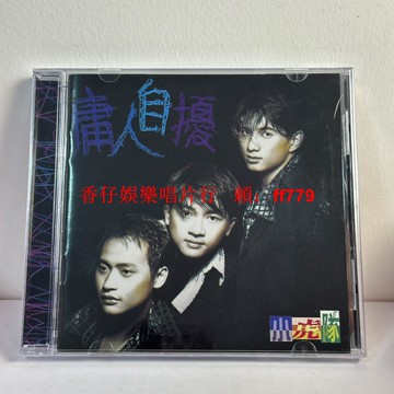 全新未拆封 小虎隊 庸人自擾 專輯CD 正版音樂 非二手 非刻錄 經典懷舊 收藏 台灣樂團