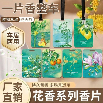 🔥臺灣出貨🔥汽车香卡香片挂件车载挂饰香水香薰香氛车内香味配饰车用摆件衣柜