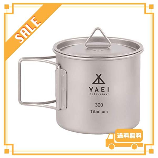 YAEI Enthusiast チタン マグカップ シングルマグ 蓋付き 収納袋付き 300／450／750ml, シェラカップ