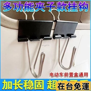 🌱在台出貨🌱 電動車掛鈎夾子 前置通用 自行車摩託車置儲物盒多功能掛物鈎不銹鋼