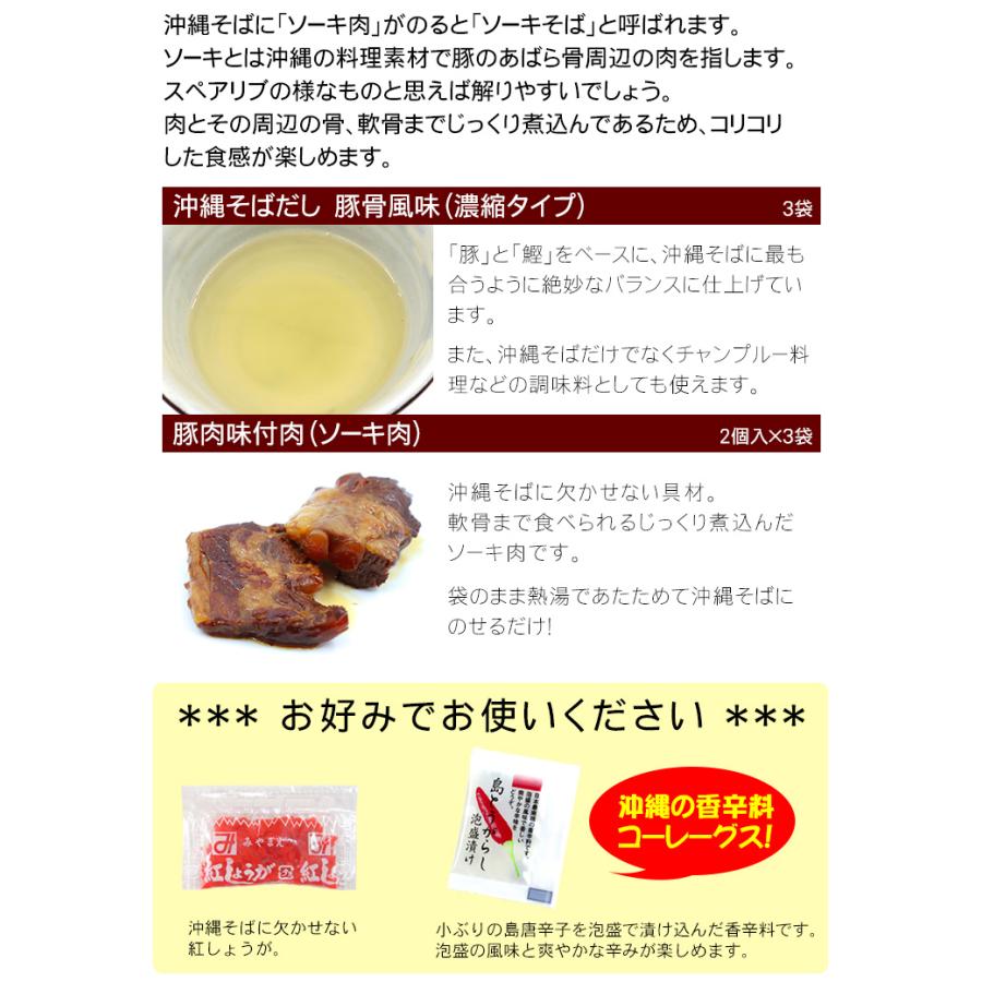 サン食品 沖縄そばソーキそば 6食セット