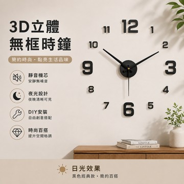 小廢物研究所 無框時鐘 3d立體時鐘 壁貼掛鐘 夜光時鐘 家用時鐘 靜音壁鐘 造型時鐘 創意掛鐘 生日禮物 交換禮物