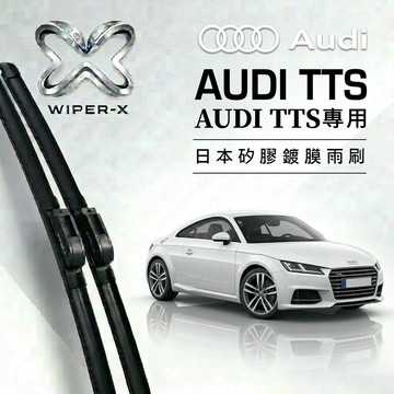 【隔日到•長效激潑水】AUDI 奧迪 TTS  全年份 專用軟骨鍍膜雨刷 WIPER-X