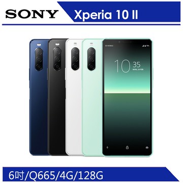 SONY Xperia 10 II  6吋 4G/128G 智慧手機   送Xperia 多功能配件收納袋+玻璃保貼+原廠自拍神器等