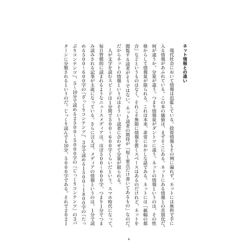 人気ストラテジスト大予測 2021年相場の論点