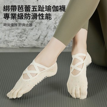 【挪威森林】2雙組 芭蕾綁帶瑜伽止滑五趾襪-素色短襪(女襪子 運動襪 五指襪 瑜珈襪 皮拉提斯襪 學生襪)